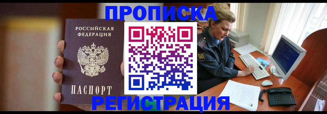 прописка ребенка в Заринске