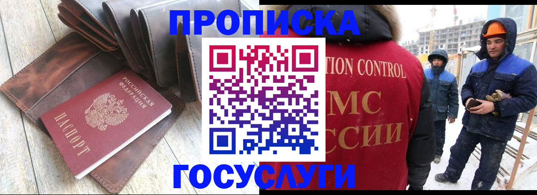 прописка для школы в Заринске