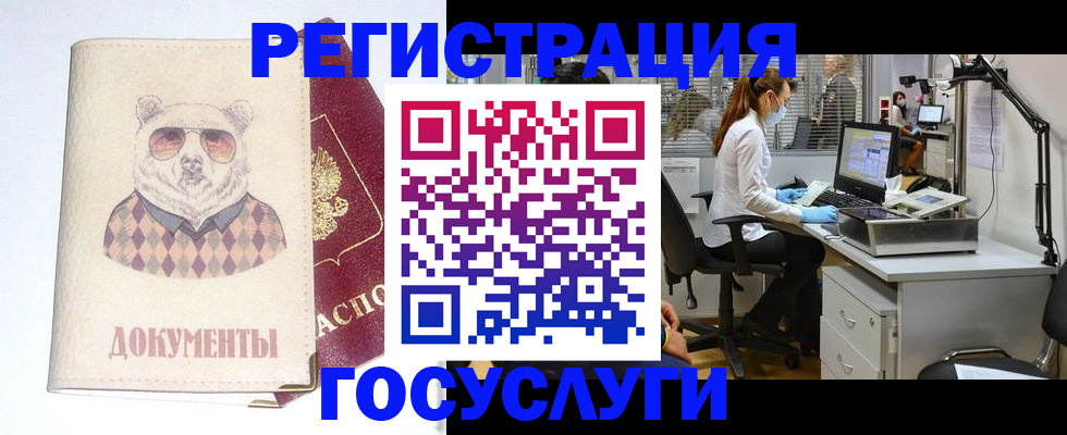 временная прописка в Заринске