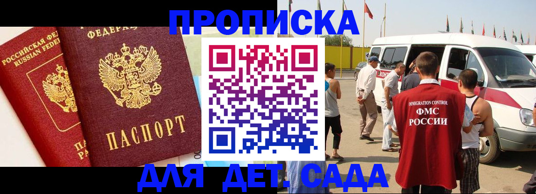 прописка для военкомата в Заринске