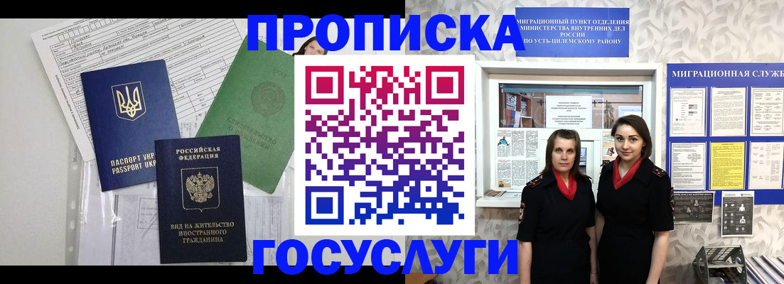 прописка для работы в Заринске